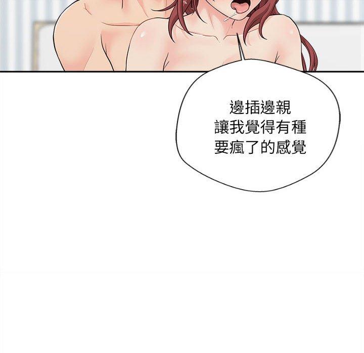 新人OL的私密帳號 第 9 話 第78页