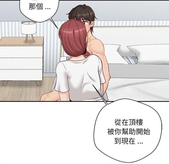 新人OL的私密帳號 第 9 話 第18页