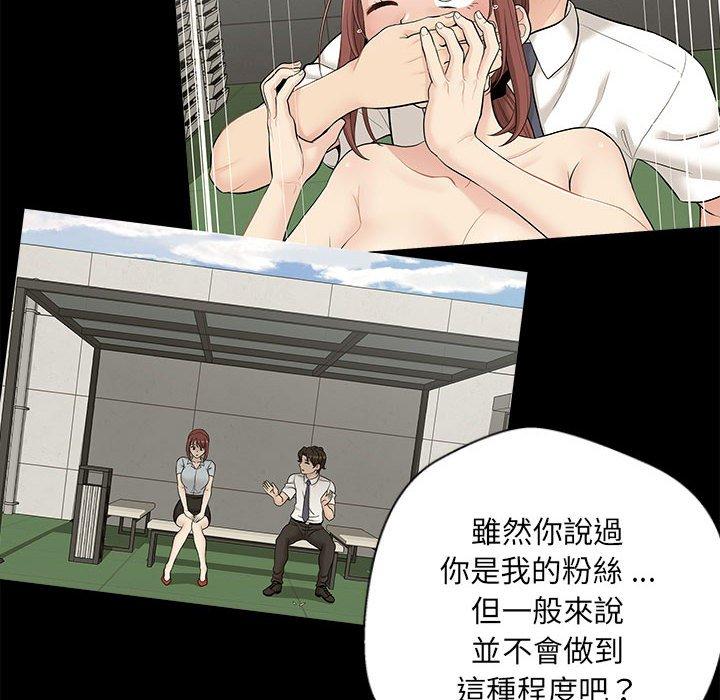 新人OL的私密帳號 第 9 話 第20页
