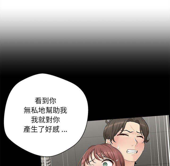 新人OL的私密帳號 第 9 話 第19页