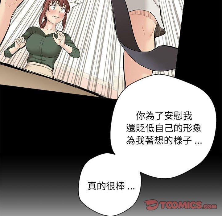 新人OL的私密帳號 第 9 話 第22页