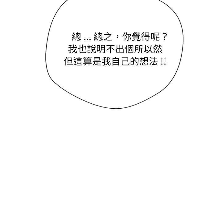 新人OL的私密帳號 第 9 話 第25页