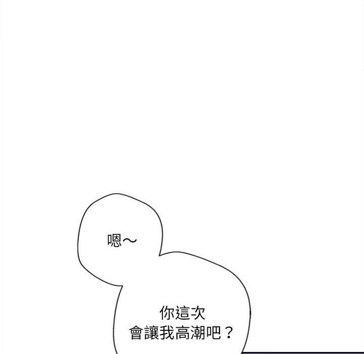 新人OL的私密帳號 第 9 話 第84页