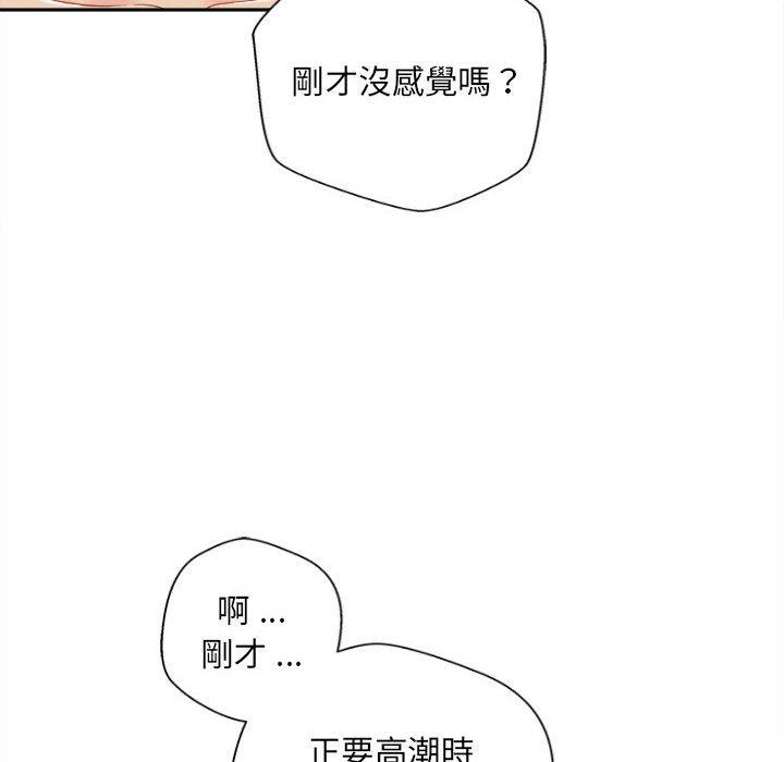 新人OL的私密帳號 第 9 話 第86页