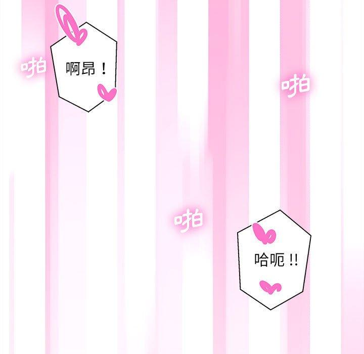 新人OL的私密帳號 第 9 話 第97页