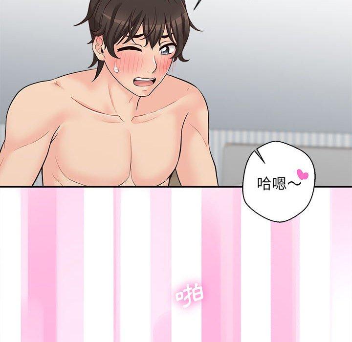 新人OL的私密帳號 第 9 話 第96页