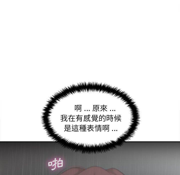 新人OL的私密帳號 第 9 話 第101页
