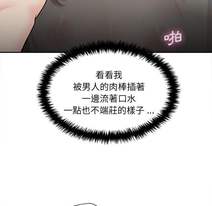 新人OL的私密帳號 第 9 話 第103页