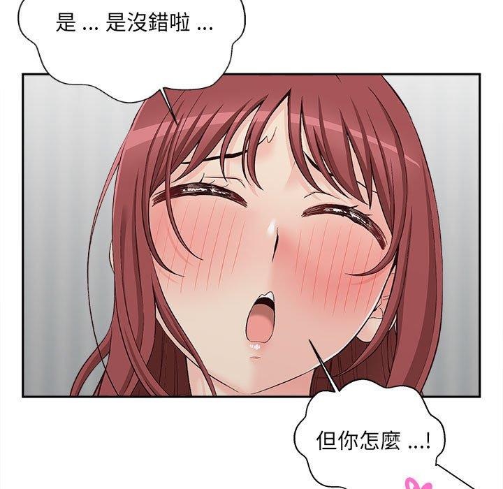 新人OL的私密帳號 第 9 話 第113页