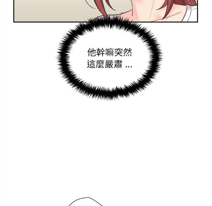 新人OL的私密帳號 第 10 話 第77页