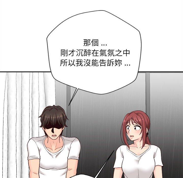 新人OL的私密帳號 第 10 話 第74页