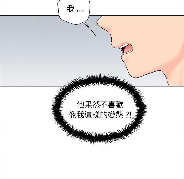 新人OL的私密帳號 第 10 話 第78页
