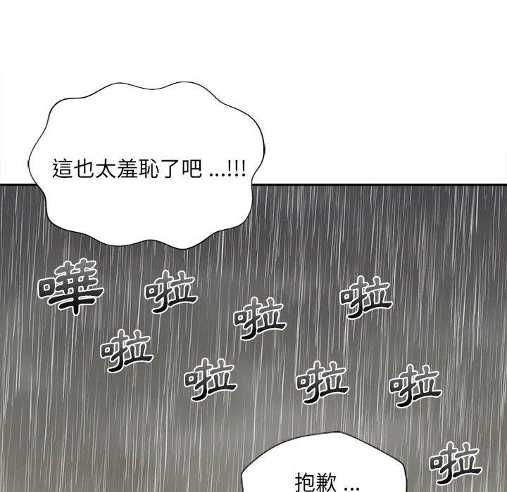 新人OL的私密帳號 第 10 話 第89页