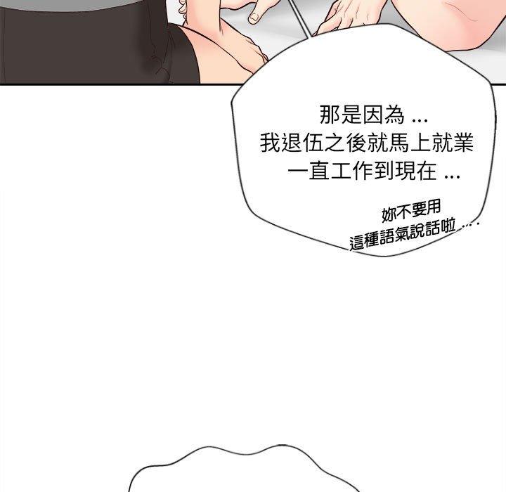 新人OL的私密帳號 第 10 話 第100页