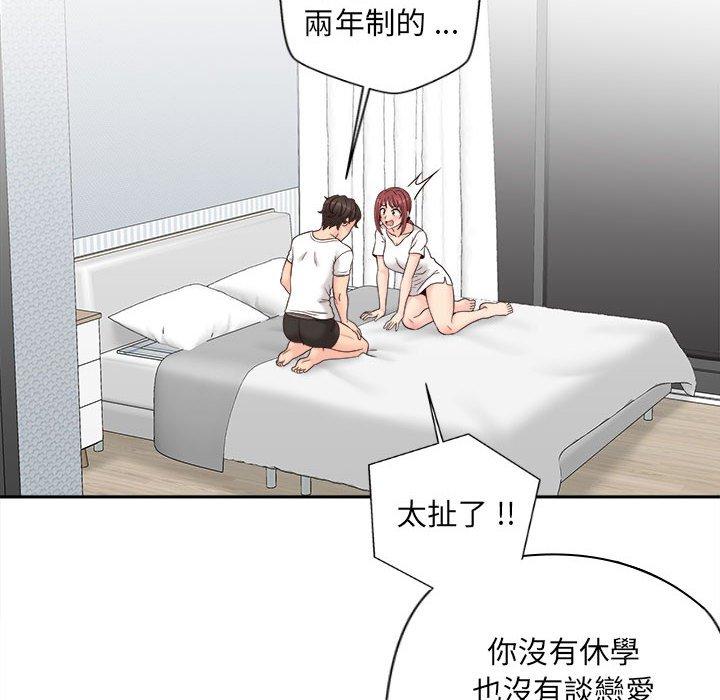 新人OL的私密帳號 第 10 話 第103页