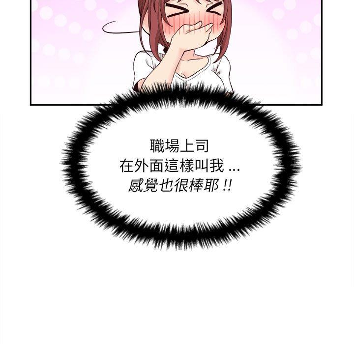 新人OL的私密帳號 第 10 話 第114页