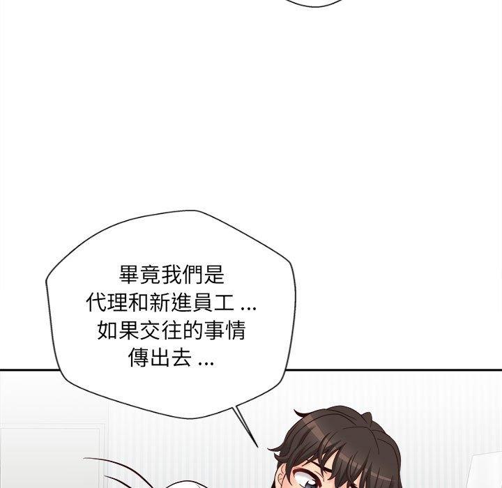 新人OL的私密帳號 第 10 話 第120页
