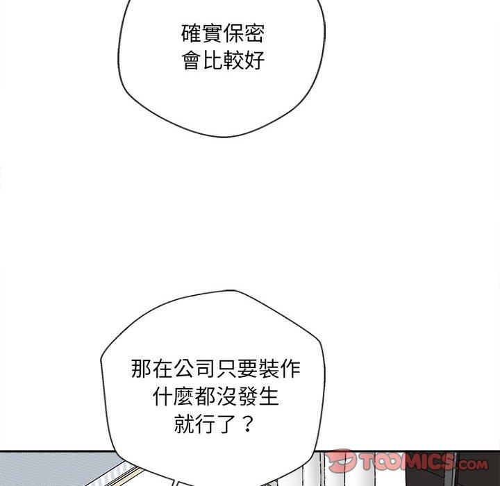 新人OL的私密帳號 第 10 話 第123页