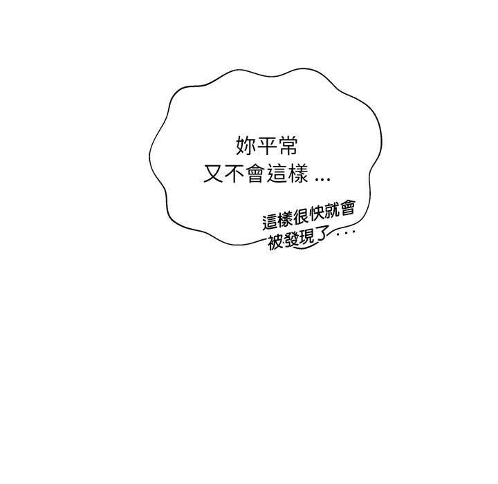 新人OL的私密帳號 第 10 話 第138页