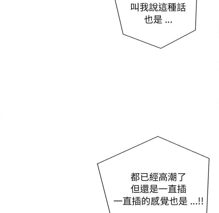 新人OL的私密帳號 第 10 話 第14页