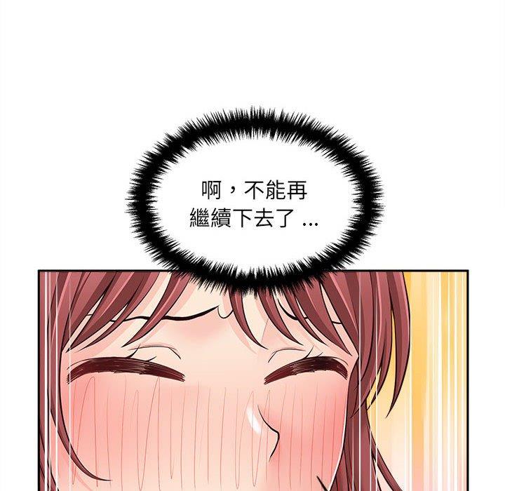新人OL的私密帳號 第 10 話 第20页