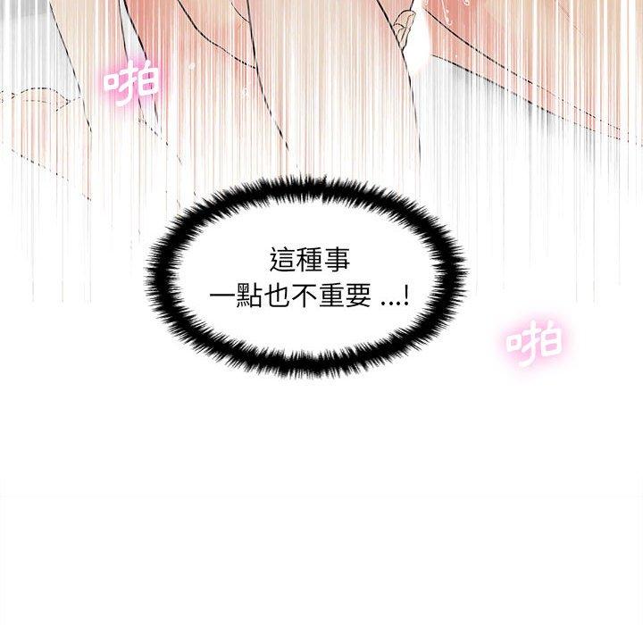 新人OL的私密帳號 第 10 話 第32页