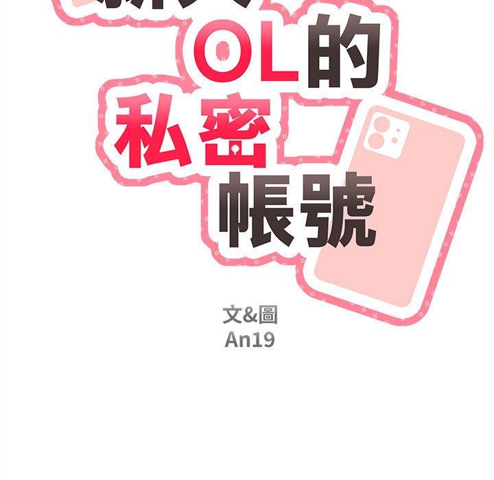 新人OL的私密帳號 第 10 話 第59页