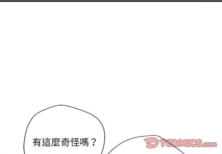 新人OL的私密帳號 第 11 話 第3页