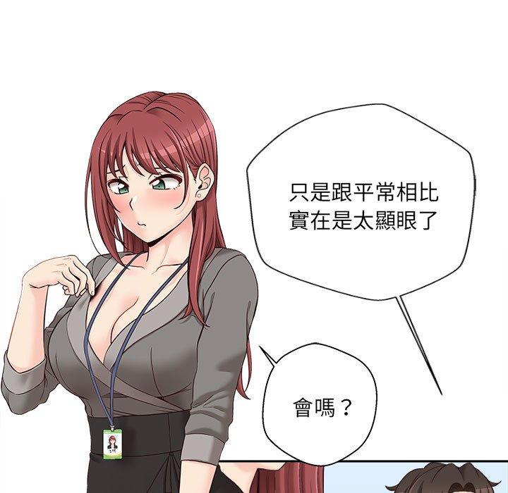 新人OL的私密帳號 第 11 話 第5页