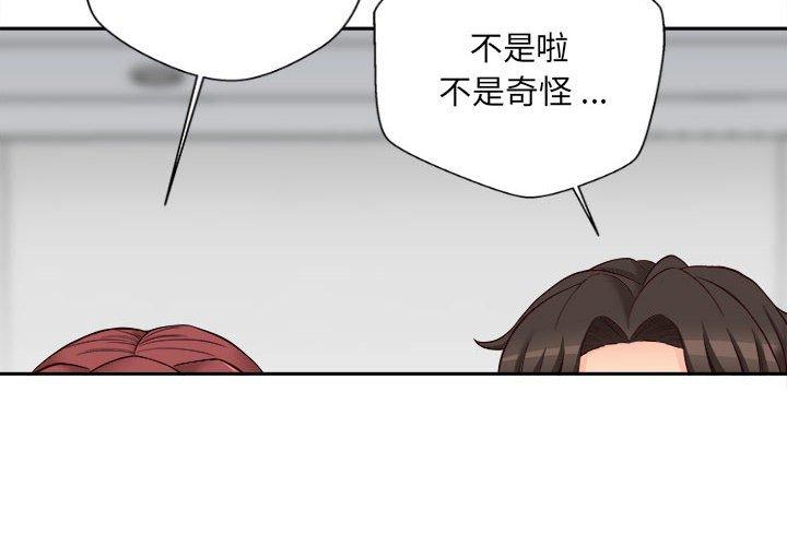 新人OL的私密帳號 第 11 話 第4页