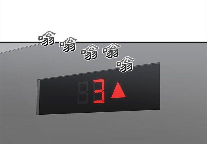 新人OL的私密帳號 第 11 話 第2页