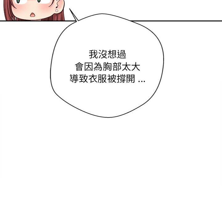 新人OL的私密帳號 第 11 話 第8页