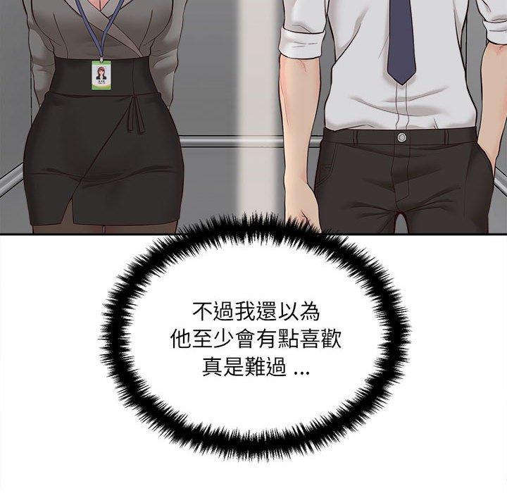新人OL的私密帳號 第 11 話 第22页