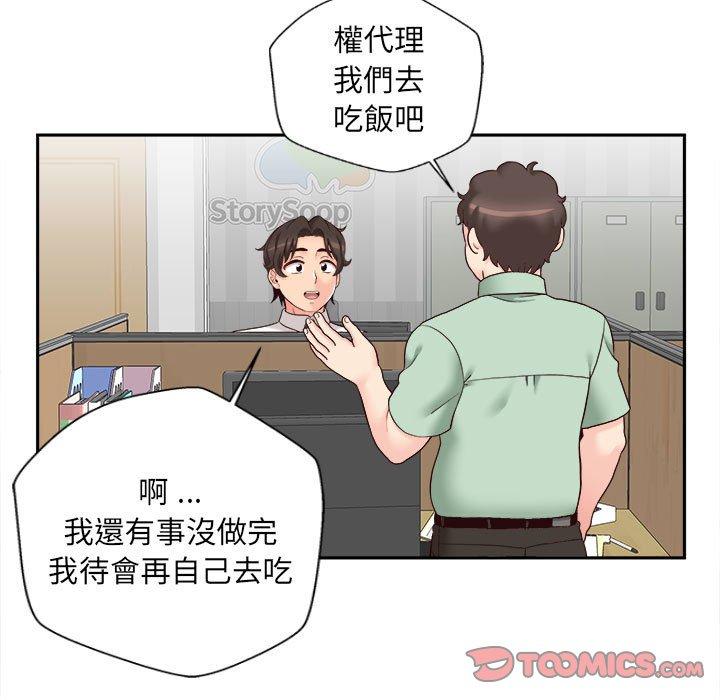 新人OL的私密帳號 第 11 話 第33页