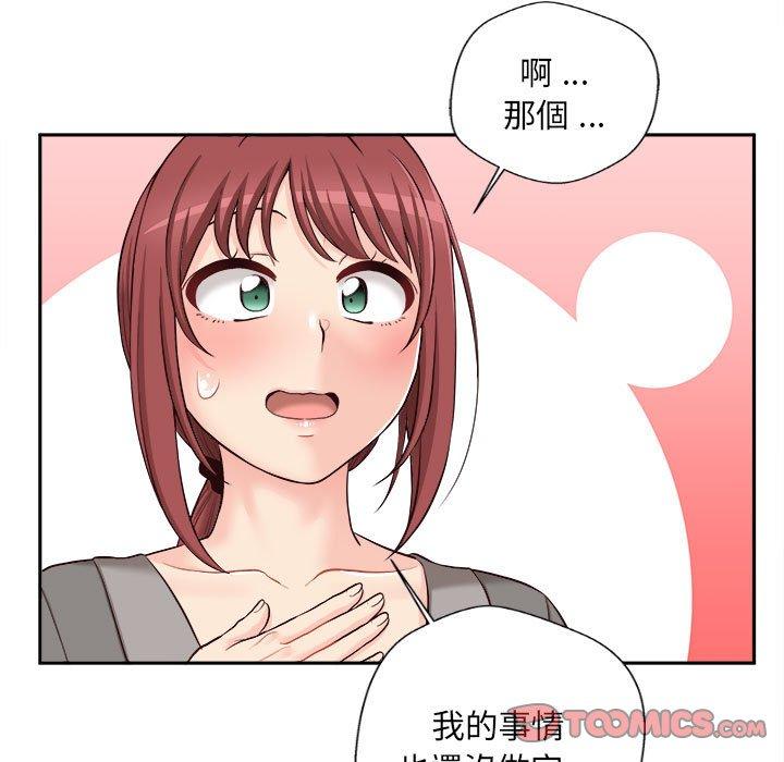 新人OL的私密帳號 第 11 話 第39页
