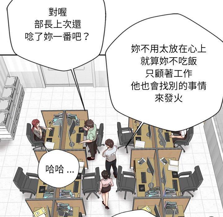 新人OL的私密帳號 第 11 話 第41页