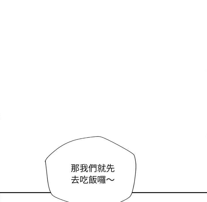 新人OL的私密帳號 第 11 話 第44页