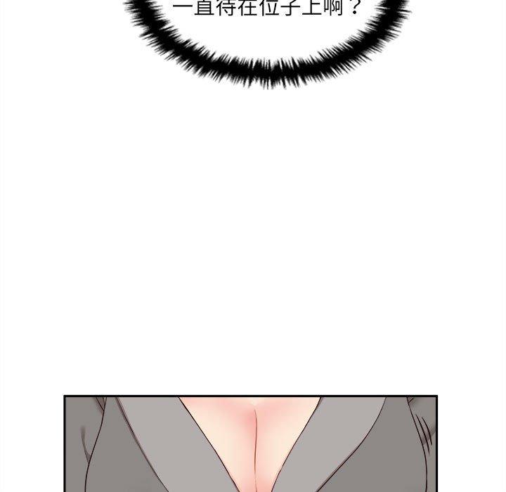 新人OL的私密帳號 第 11 話 第49页