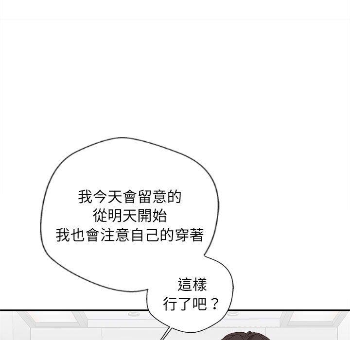 新人OL的私密帳號 第 11 話 第17页