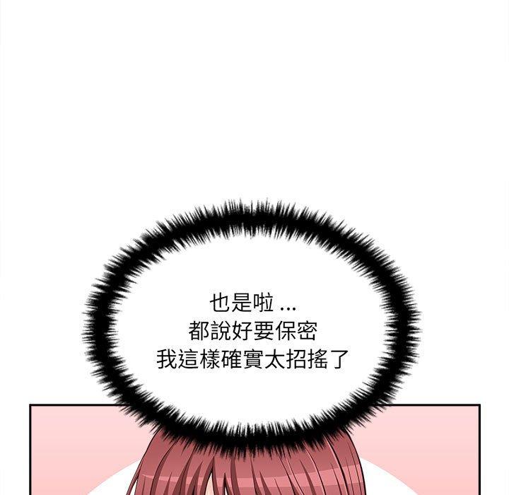 新人OL的私密帳號 第 11 話 第19页