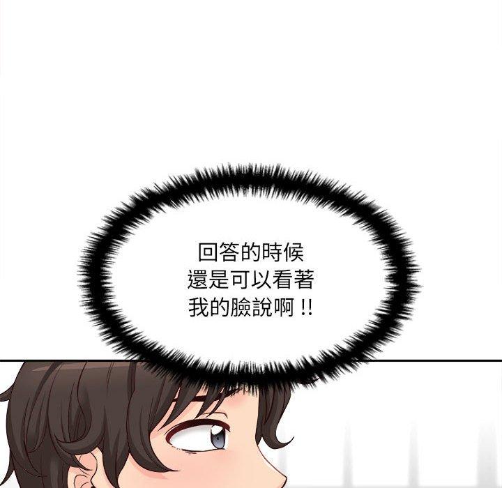 新人OL的私密帳號 第 11 話 第56页