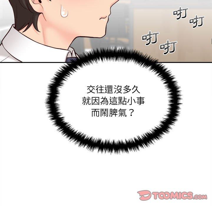 新人OL的私密帳號 第 11 話 第57页