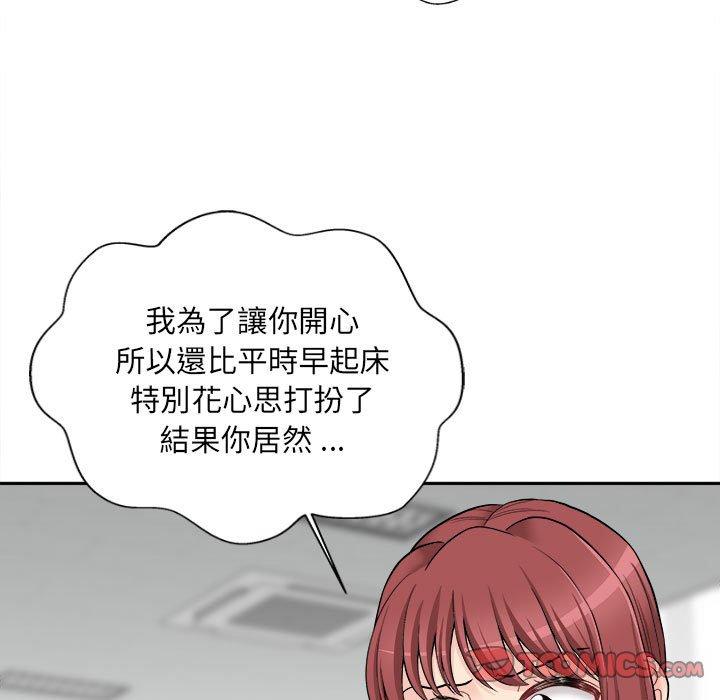 新人OL的私密帳號 第 11 話 第69页