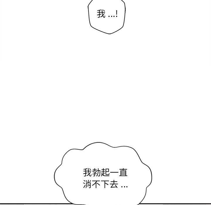 新人OL的私密帳號 第 11 話 第71页