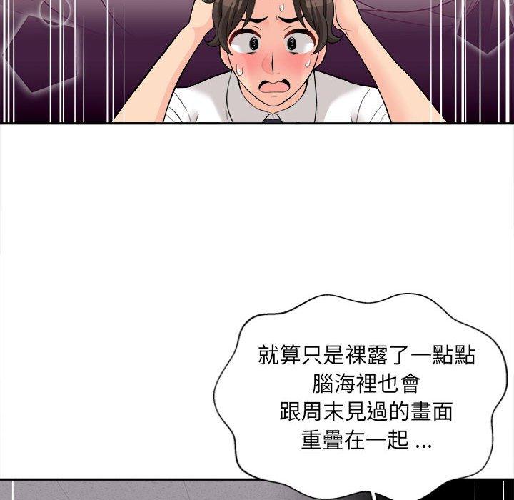 新人OL的私密帳號 第 11 話 第76页