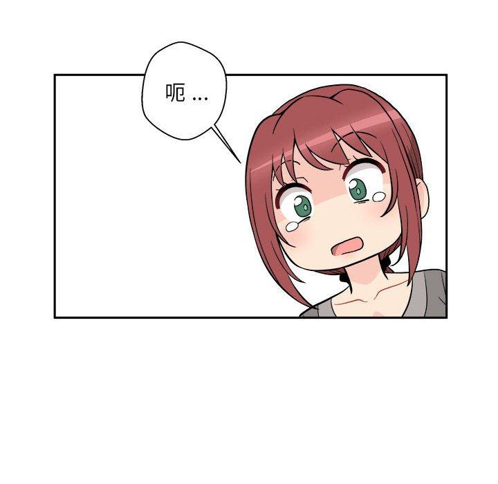 新人OL的私密帳號 第 11 話 第74页