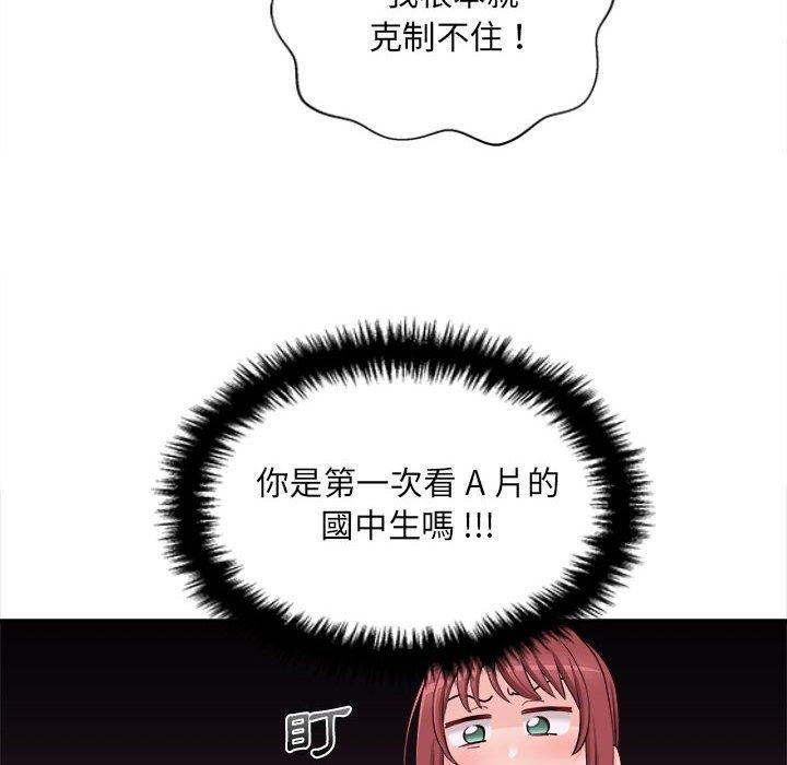 新人OL的私密帳號 第 11 話 第78页