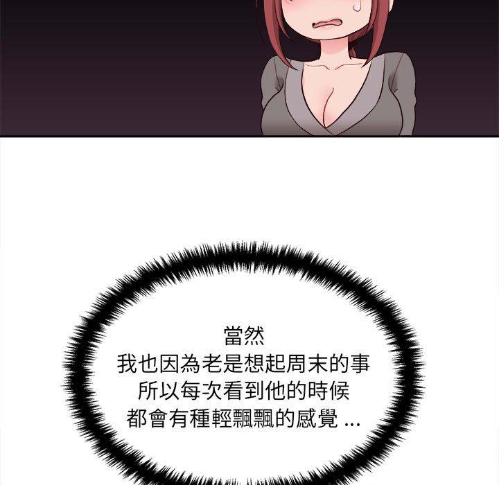 新人OL的私密帳號 第 11 話 第79页