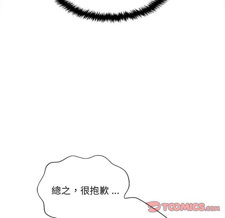 新人OL的私密帳號 第 11 話 第81页
