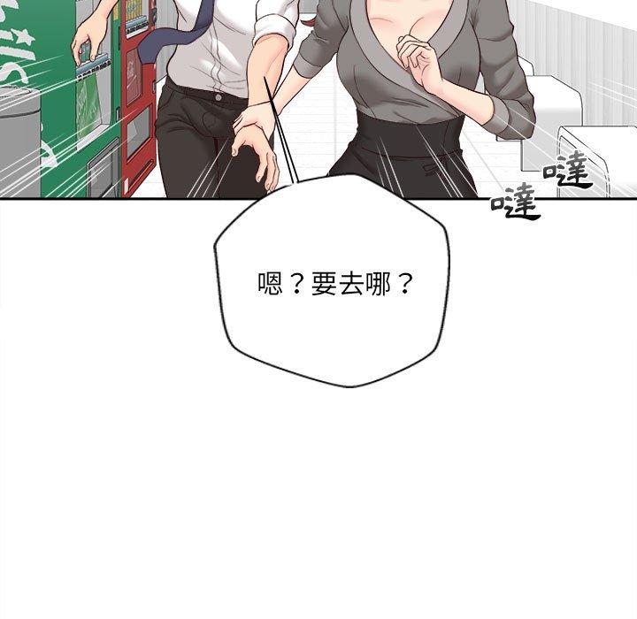 新人OL的私密帳號 第 11 話 第85页